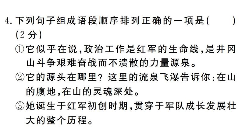 2019-2020学年八年级语文上册模拟卷六习题课件第7页