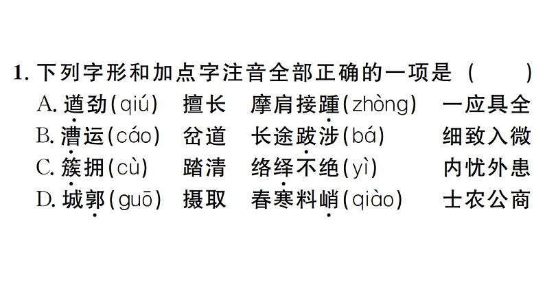 2019-2020学年（新人教版）八年级语文上册第五单元21梦回繁华习题课件第2页