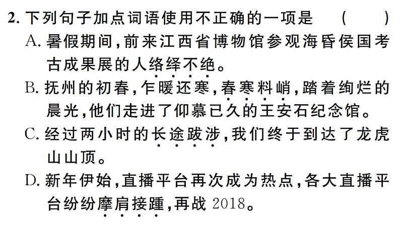 2019-2020学年（新人教版）八年级语文上册第五单元21梦回繁华习题课件第3页