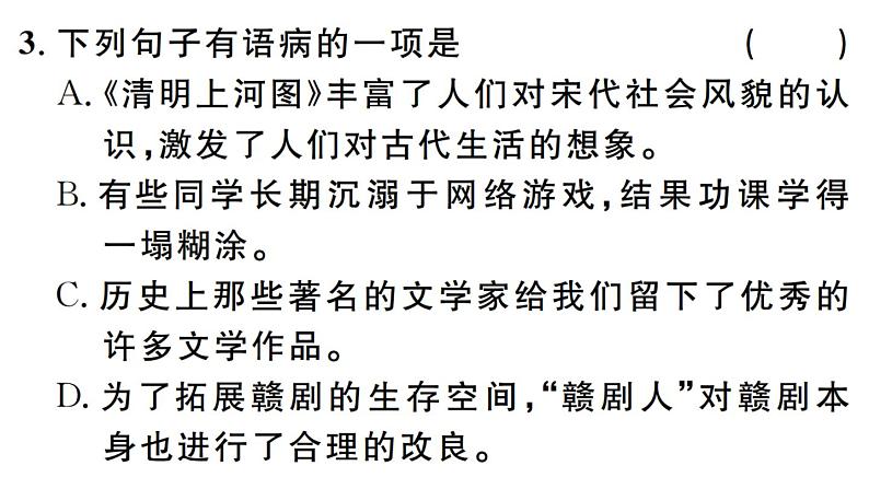 2019-2020学年（新人教版）八年级语文上册第五单元21梦回繁华习题课件第5页