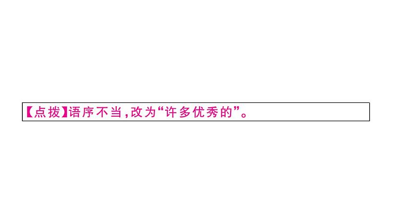 2019-2020学年（新人教版）八年级语文上册第五单元21梦回繁华习题课件第6页