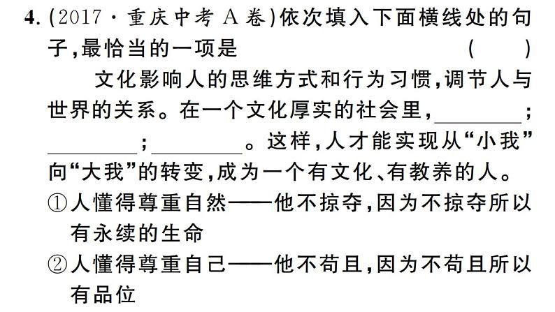 2019-2020学年（新人教版）八年级语文上册第五单元21梦回繁华习题课件第7页