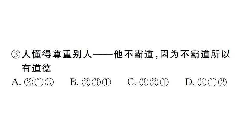 2019-2020学年（新人教版）八年级语文上册第五单元21梦回繁华习题课件第8页