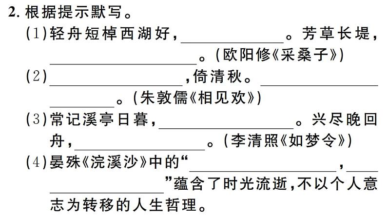 2019-2020学年（新人教版）八年级语文上册第六单元课外古诗词诵读习题课件04