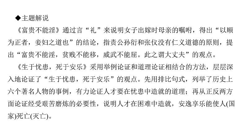 （新人教版）八年级语文上册第六单元22《孟子》二章习题课件04