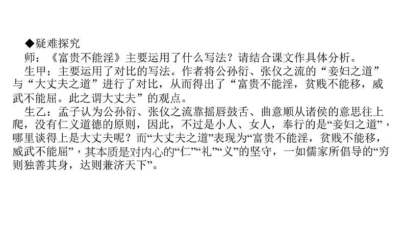 （新人教版）八年级语文上册第六单元22《孟子》二章习题课件06