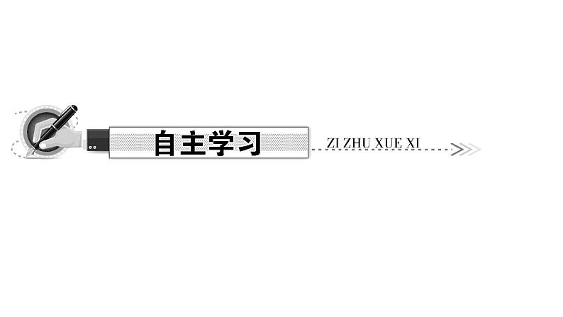 （新人教版）八年级语文上册第六单元22《孟子》二章习题课件07