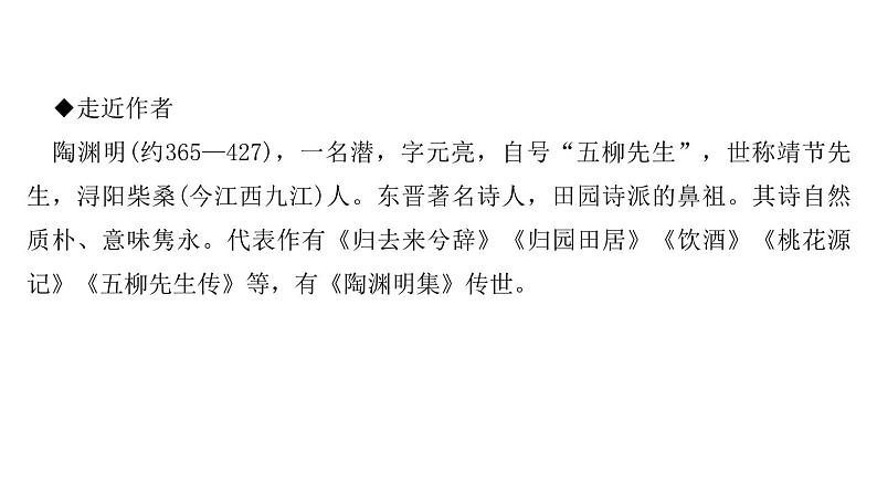 （新人教版）八年级语文上册第六单元25诗词五首习题课件第3页