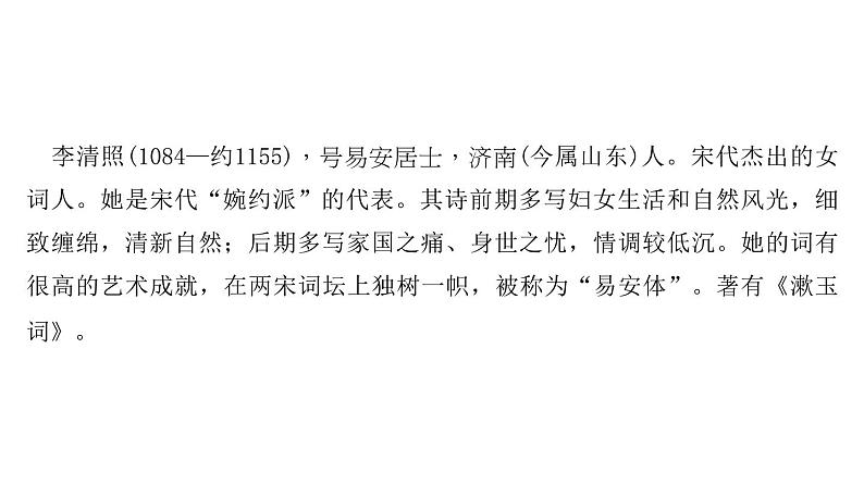 （新人教版）八年级语文上册第六单元25诗词五首习题课件第6页