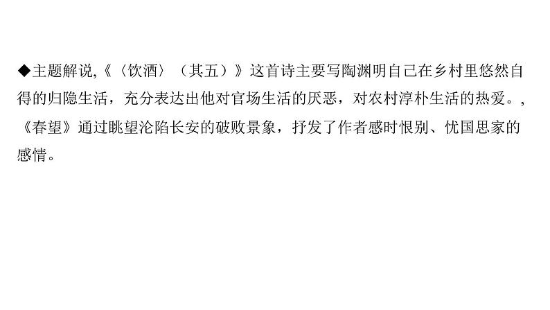 （新人教版）八年级语文上册第六单元25诗词五首习题课件第7页