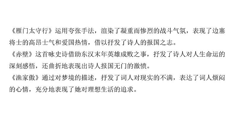 （新人教版）八年级语文上册第六单元25诗词五首习题课件第8页