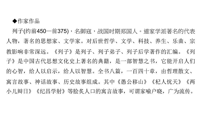 （新人教版）八年级语文上册第六单元23愚公移山习题课件第3页