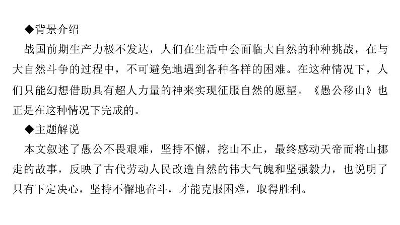 （新人教版）八年级语文上册第六单元23愚公移山习题课件第4页