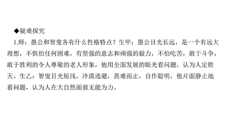 （新人教版）八年级语文上册第六单元23愚公移山习题课件第6页
