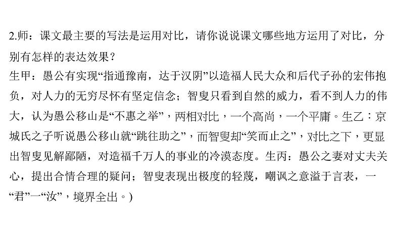 （新人教版）八年级语文上册第六单元23愚公移山习题课件第7页