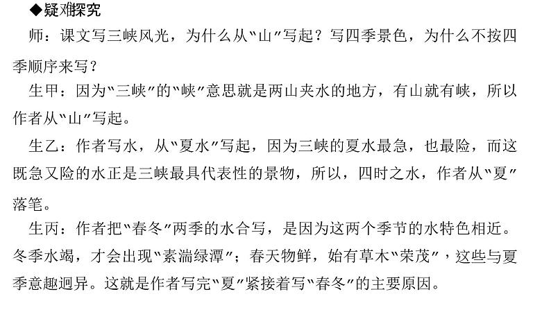 （新人教版）八年级语文上册第三单元10三峡习题课件07