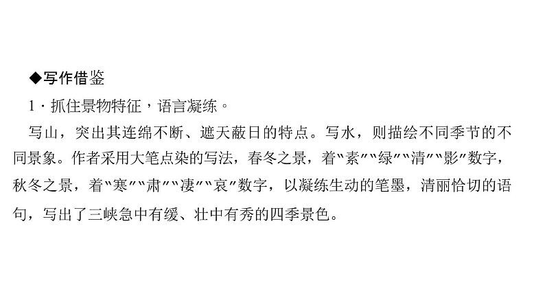 （新人教版）八年级语文上册第三单元10三峡习题课件08