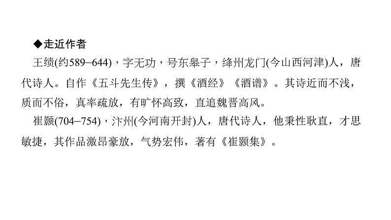 （新人教版）八年级语文上册第三单元13唐诗五首习题课件第3页