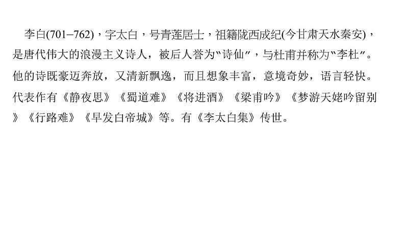 （新人教版）八年级语文上册第三单元13唐诗五首习题课件第5页