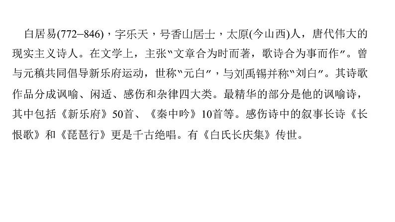 （新人教版）八年级语文上册第三单元13唐诗五首习题课件第6页