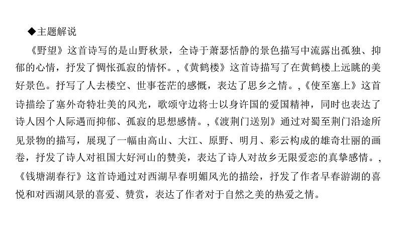 （新人教版）八年级语文上册第三单元13唐诗五首习题课件第7页