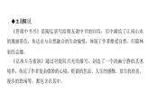 （新人教版）八年级语文上册第三单元11短文二篇习题课件