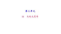 人教部编版八年级上册11* 与朱元思书习题课件ppt