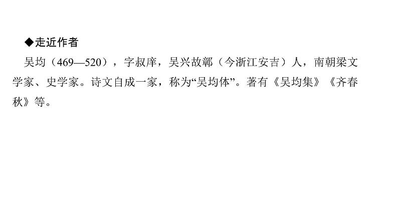（新人教版）八年级语文上册第三单元12与朱元思书习题课件03