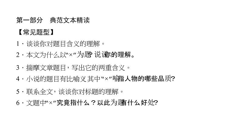 （新人教版）八年级语文上册第三单元准确理解标题的含义习题课件第2页