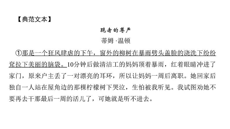 （新人教版）八年级语文上册第三单元准确理解标题的含义习题课件第3页