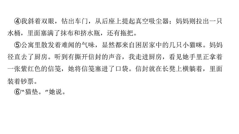 （新人教版）八年级语文上册第三单元准确理解标题的含义习题课件第5页