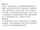 （新人教版）八年级语文上册第四单元14背影习题课件