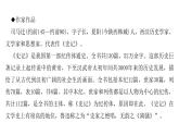 （新人教版）八年级语文上册第六单元24周亚夫军细柳习题课件