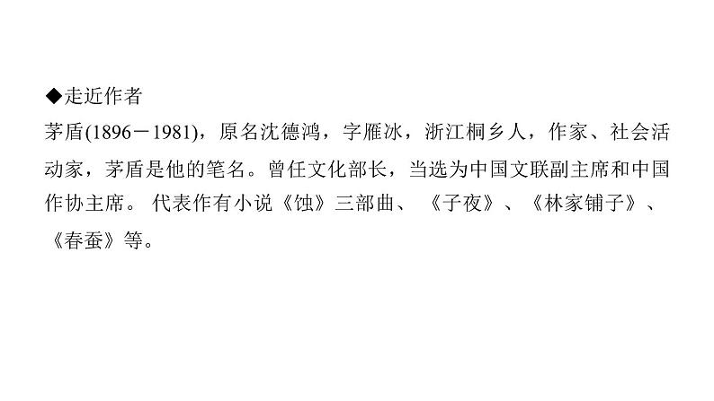 （新人教版）八年级语文上册第四单元15白杨礼赞习题课件03