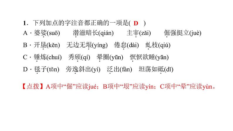 （新人教版）八年级语文上册第四单元15白杨礼赞习题课件08