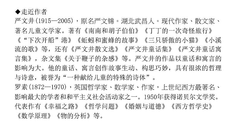 （新人教版）八年级语文上册第四单元16散文二篇习题课件第3页
