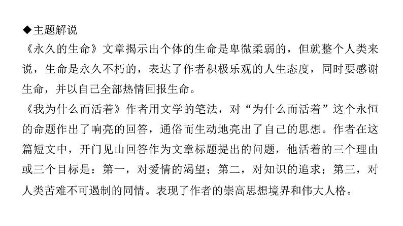 （新人教版）八年级语文上册第四单元16散文二篇习题课件第4页