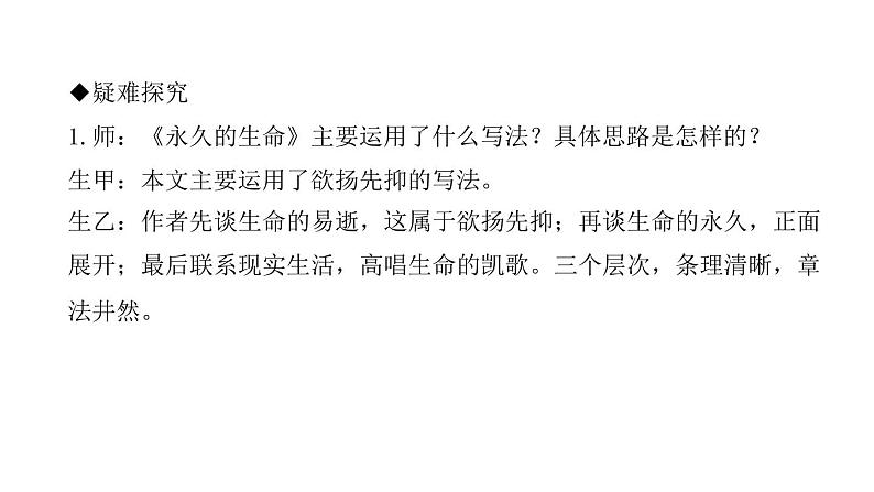 （新人教版）八年级语文上册第四单元16散文二篇习题课件第7页