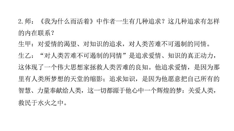 （新人教版）八年级语文上册第四单元16散文二篇习题课件第8页