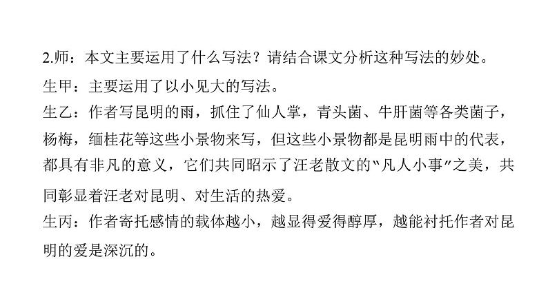 （新人教版）八年级语文上册第四单元17昆明的雨习题课件第7页