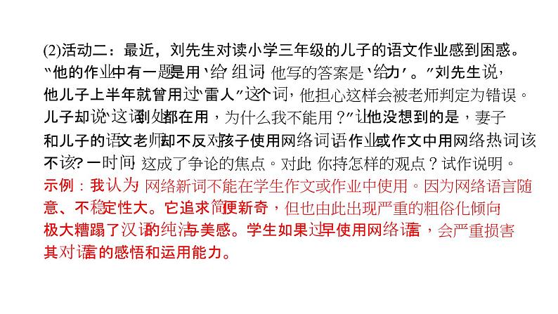 （新人教版）八年级语文上册第四单元综合性学习我们的互联网时代习题课件03