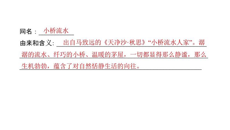 （新人教版）八年级语文上册第四单元综合性学习我们的互联网时代习题课件05