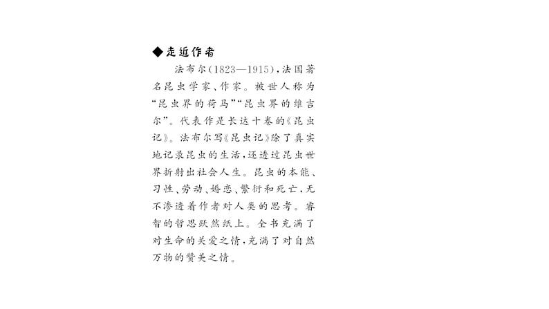 （新人教版）八年级语文上册第五单元20蝉习题课件第3页