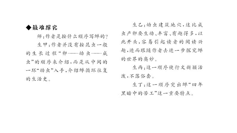 （新人教版）八年级语文上册第五单元20蝉习题课件第5页