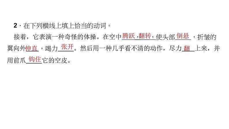 （新人教版）八年级语文上册第五单元20蝉习题课件第8页