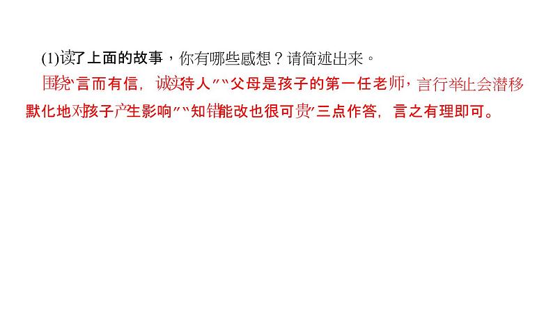 （新人教版）八年级语文上册第二单元综合性学习人无信不立习题课件第3页