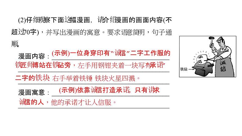 （新人教版）八年级语文上册第二单元综合性学习人无信不立习题课件04