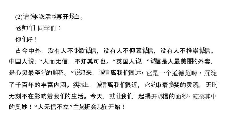 （新人教版）八年级语文上册第二单元综合性学习人无信不立习题课件第6页