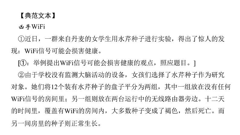 （新人教版）八年级语文上册第五单元如何解答说明文阅读题习题课件第3页
