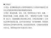 （新人教版）八年级语文上册第一单元1消息二则习题课件